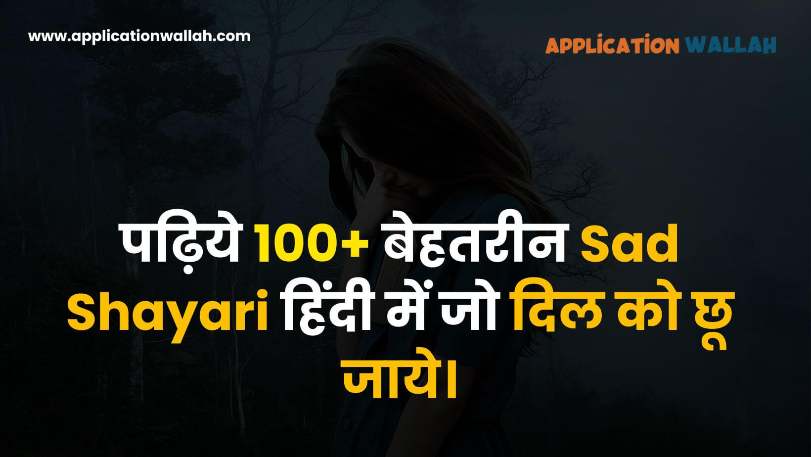 100+ Best Sad Shayari In Hindi | दिल को छू लेने वाली शायरी