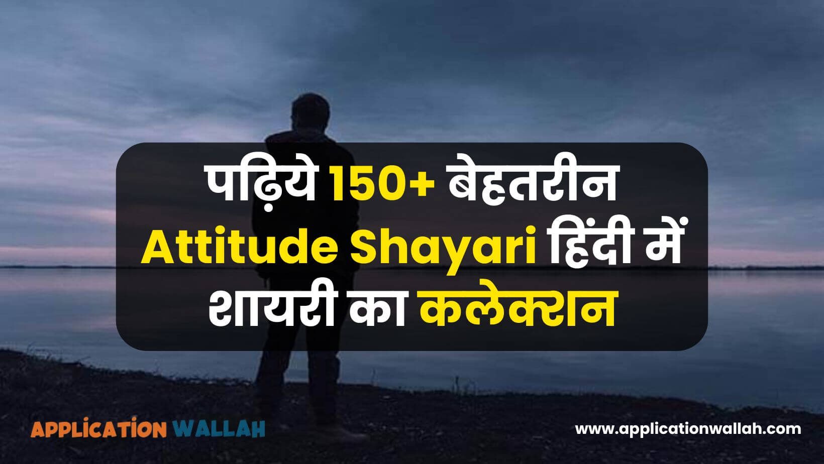 150+ Attitude Shayari In Hindi | दमदार एटीट्यूड शायरी पढ़े