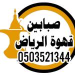 Al Riad Kahwaji